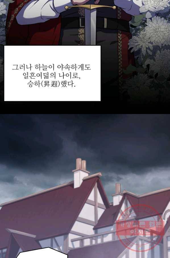 역대급 창기사의 회귀 40화 3
