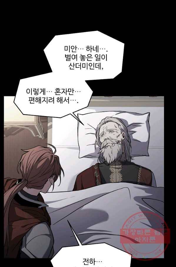 역대급 창기사의 회귀 40화 11