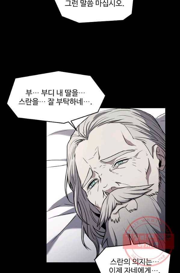 역대급 창기사의 회귀 40화 12