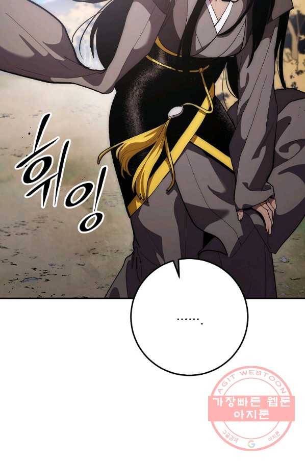 수라전설 독룡 79화 4