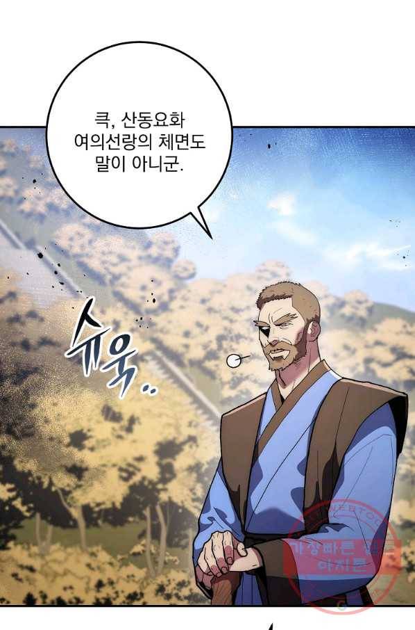 수라전설 독룡 79화 5