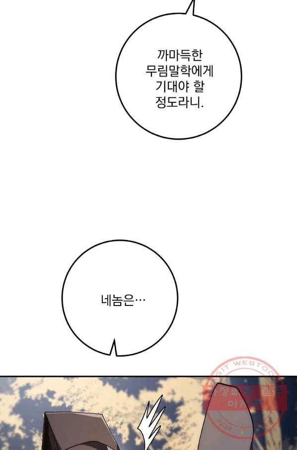 수라전설 독룡 79화 6
