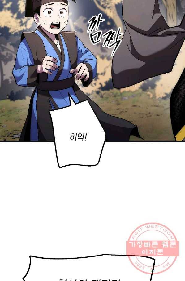 수라전설 독룡 79화 7