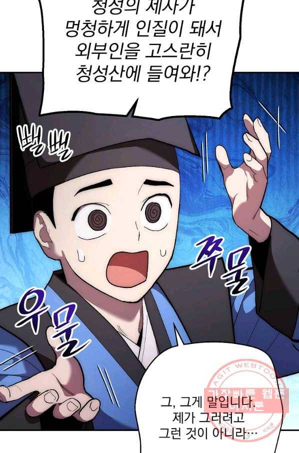 수라전설 독룡 79화 8