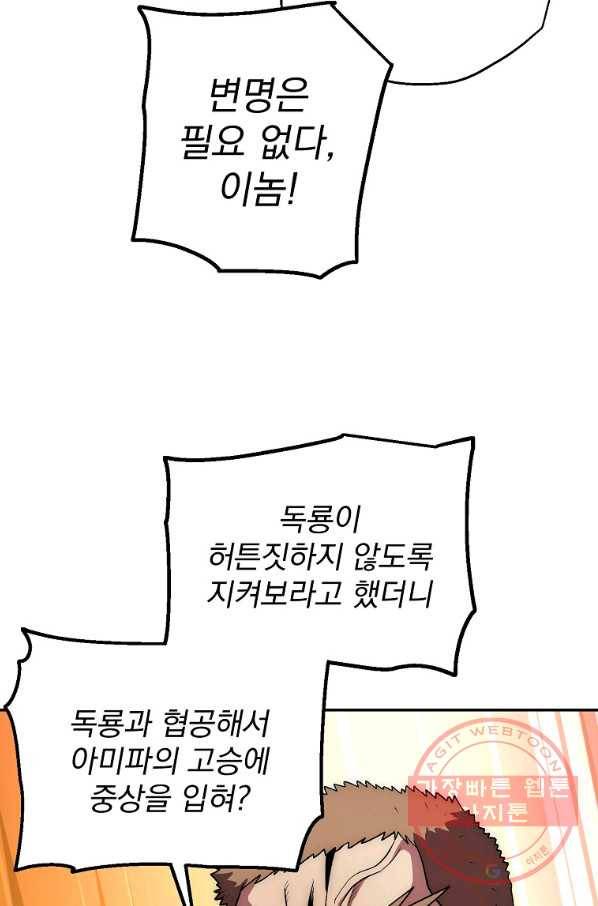 수라전설 독룡 79화 9
