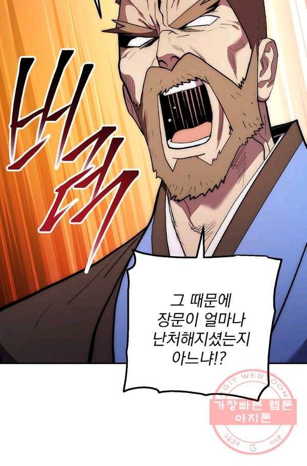 수라전설 독룡 79화 10
