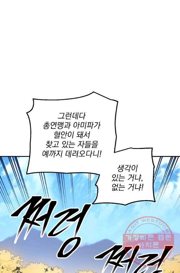 수라전설 독룡 79화 11