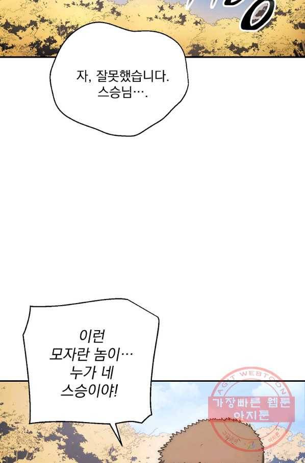 수라전설 독룡 79화 12