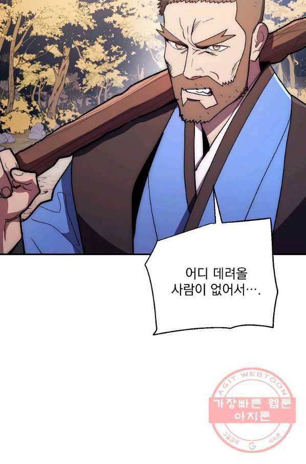 수라전설 독룡 79화 13