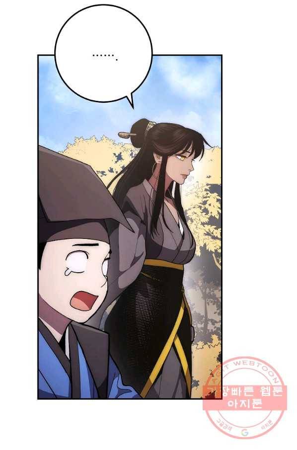 수라전설 독룡 79화 14