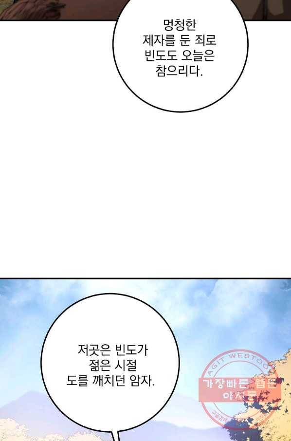 수라전설 독룡 79화 16