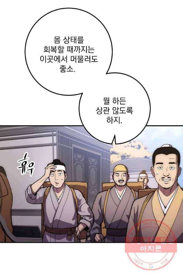 수라전설 독룡 79화 18