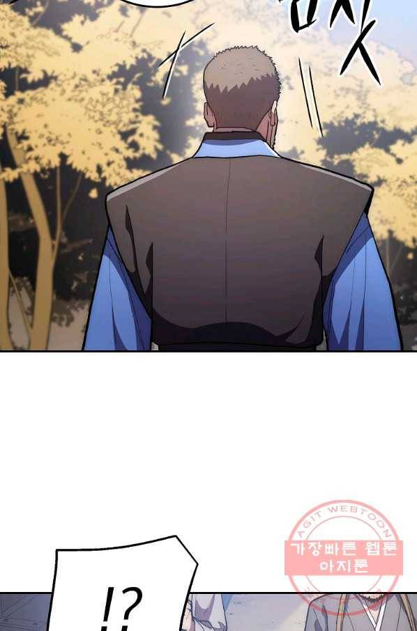 수라전설 독룡 79화 25