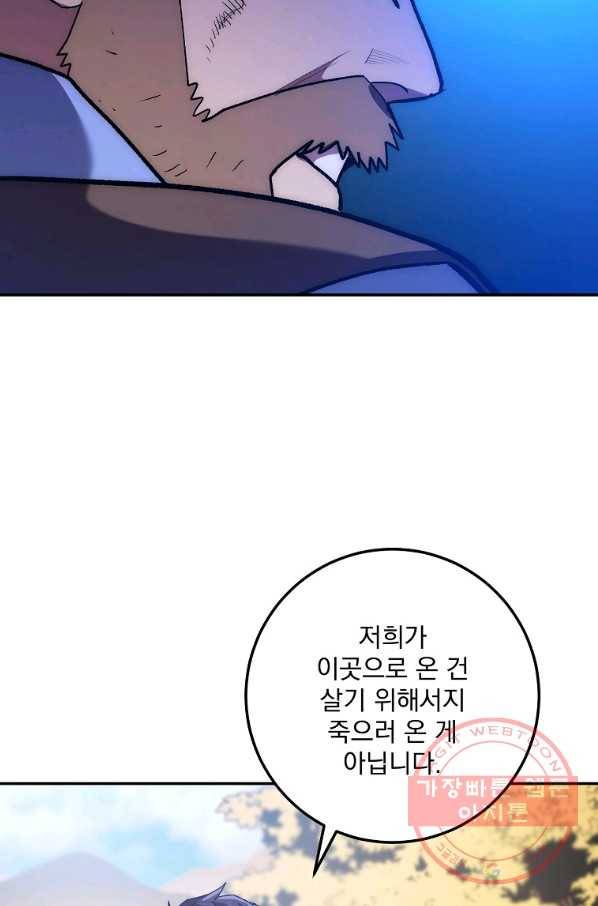 수라전설 독룡 79화 28