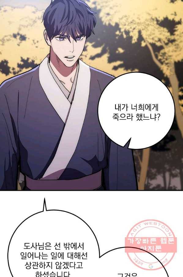 수라전설 독룡 79화 29
