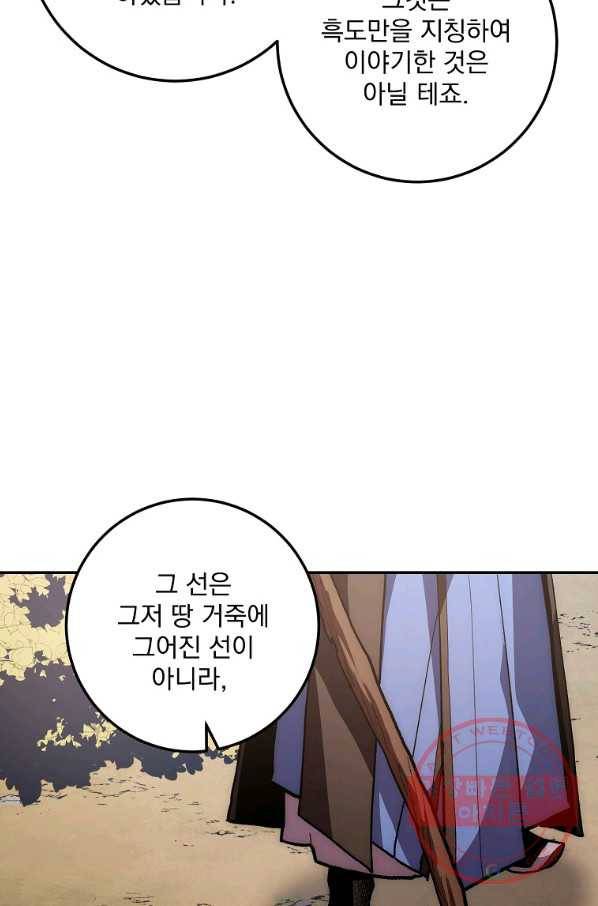 수라전설 독룡 79화 30