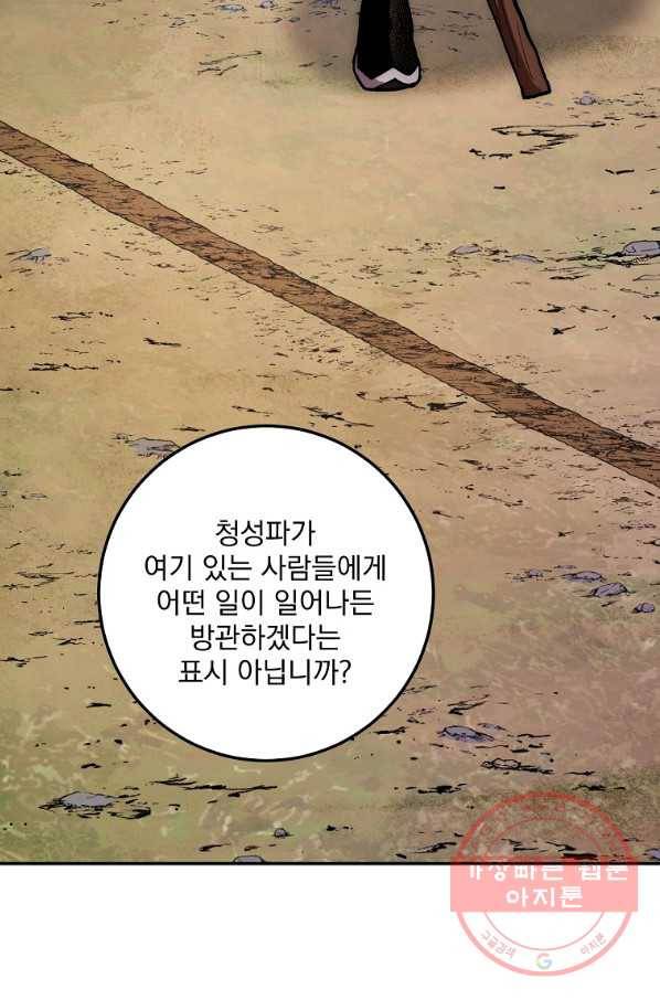 수라전설 독룡 79화 31