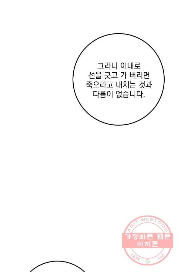 수라전설 독룡 79화 32