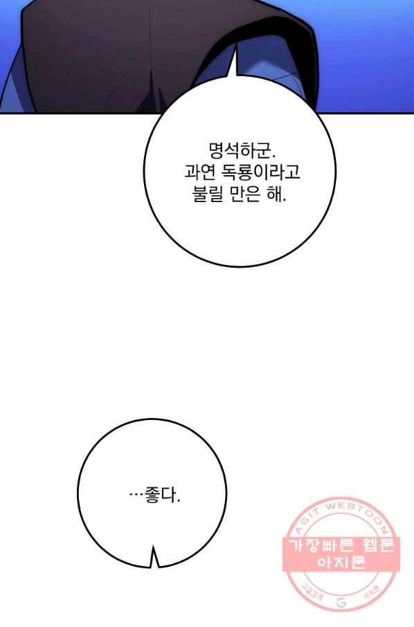 수라전설 독룡 79화 35