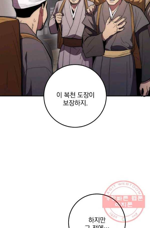 수라전설 독룡 79화 37