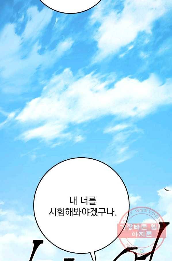 수라전설 독룡 79화 39