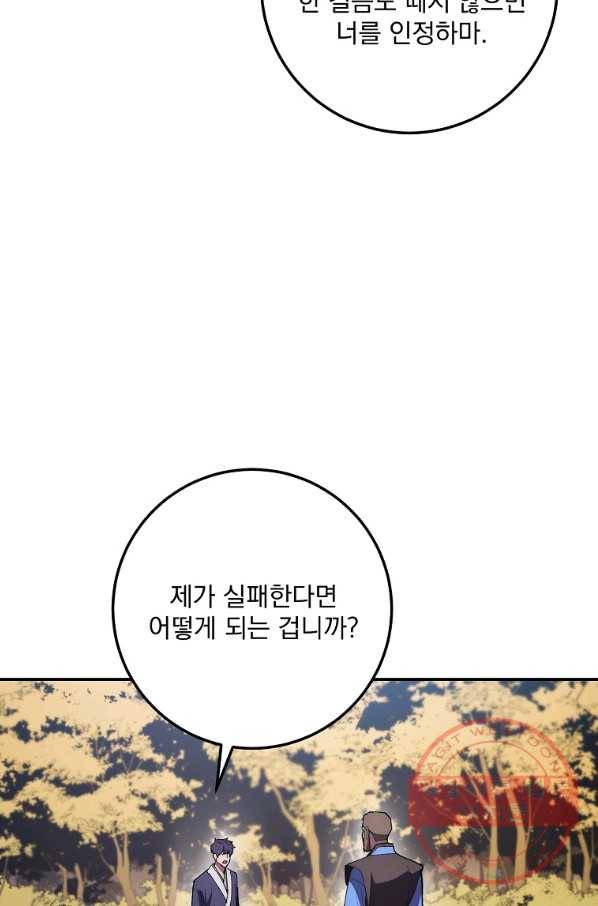 수라전설 독룡 79화 44