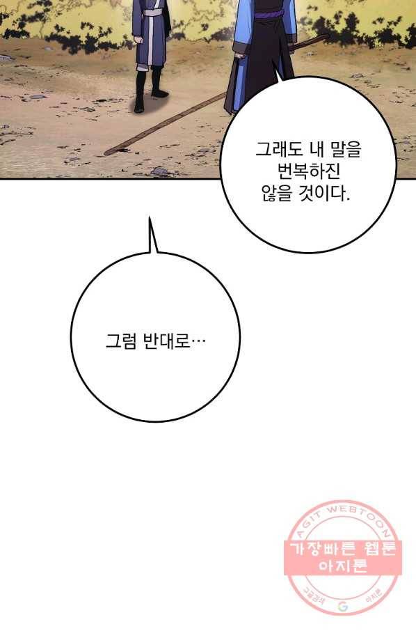 수라전설 독룡 79화 45