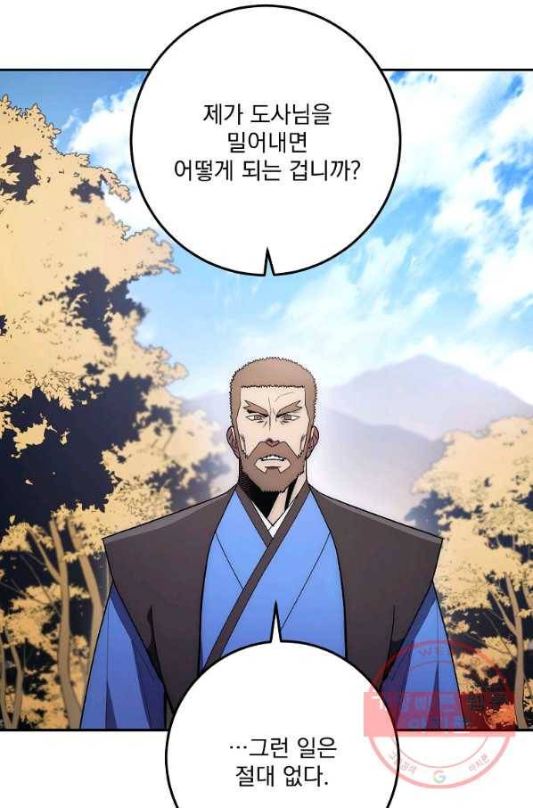 수라전설 독룡 79화 46