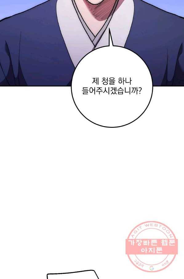 수라전설 독룡 79화 48