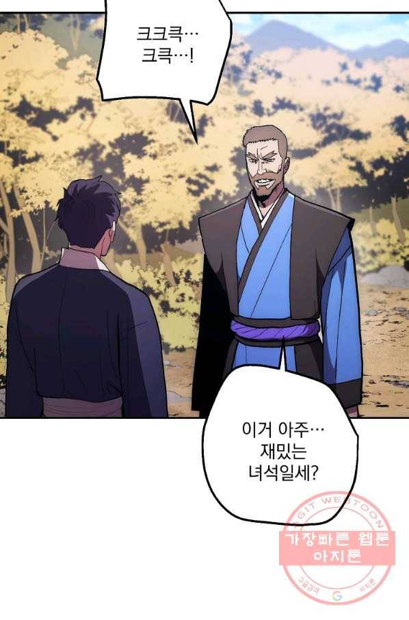 수라전설 독룡 79화 49