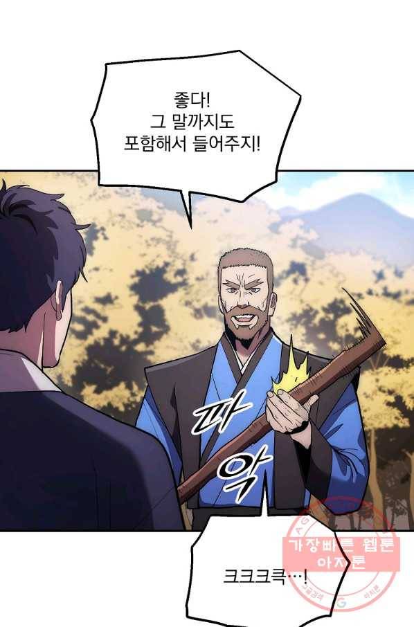수라전설 독룡 79화 50