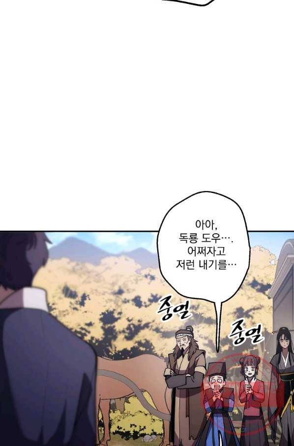 수라전설 독룡 79화 51