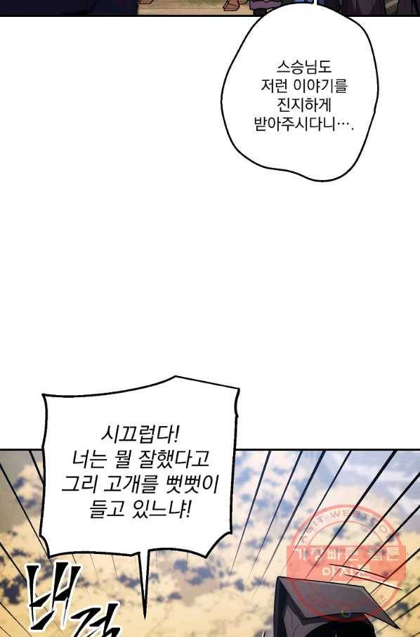 수라전설 독룡 79화 52