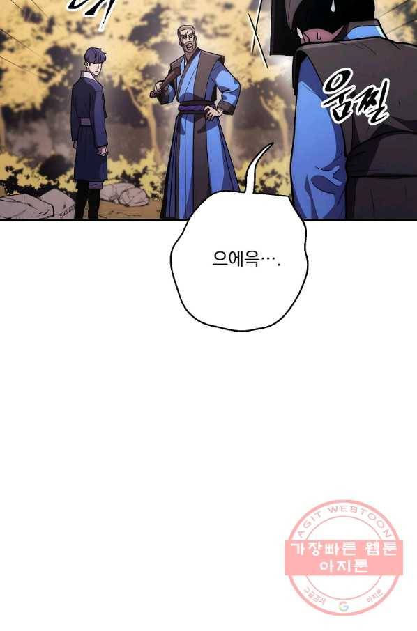 수라전설 독룡 79화 53