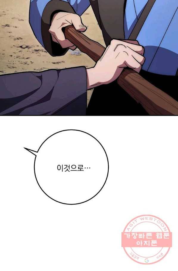 수라전설 독룡 79화 56