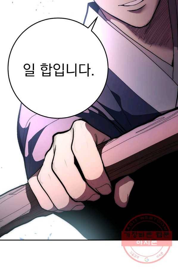 수라전설 독룡 79화 58