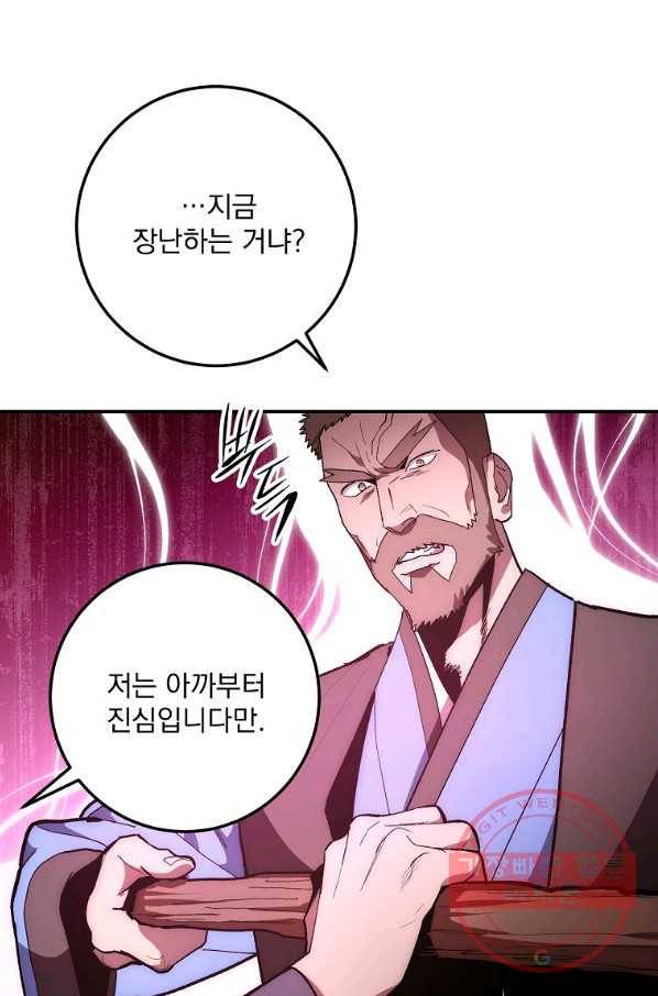 수라전설 독룡 79화 61