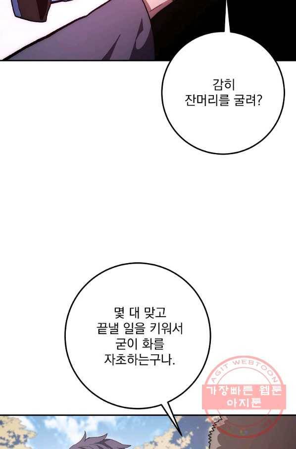 수라전설 독룡 79화 62