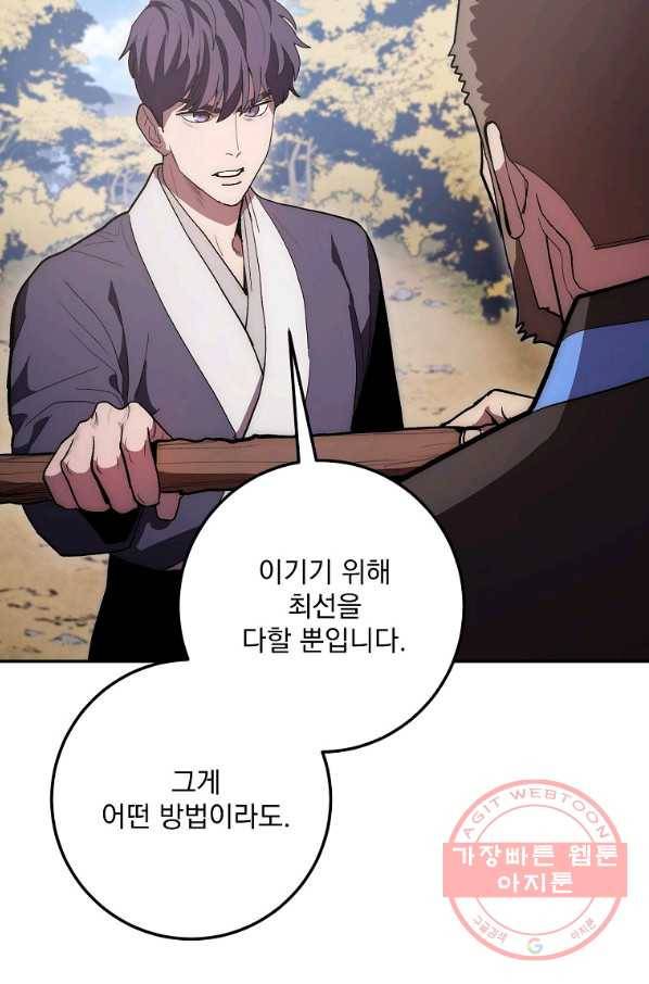 수라전설 독룡 79화 63