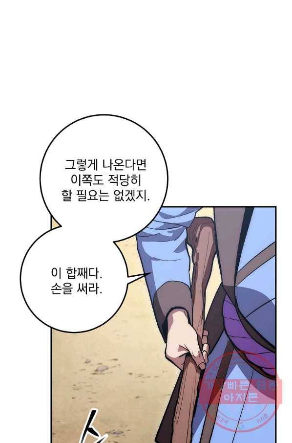 수라전설 독룡 79화 64