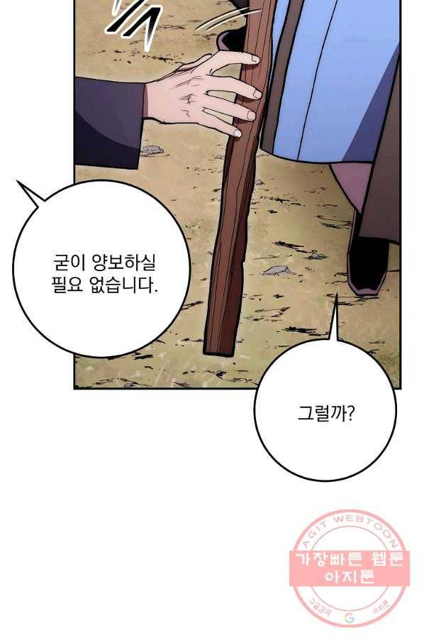 수라전설 독룡 79화 65