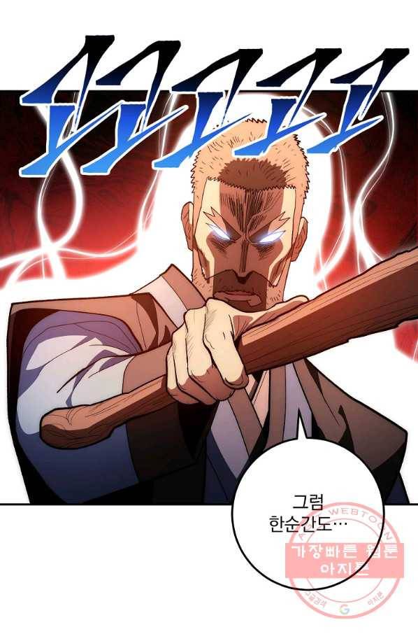 수라전설 독룡 79화 66