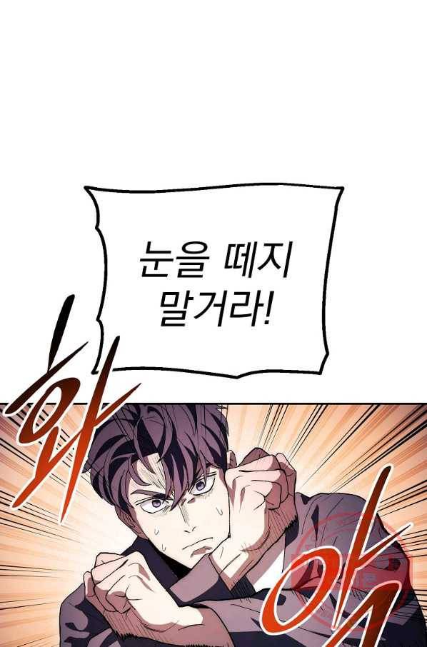 수라전설 독룡 79화 67