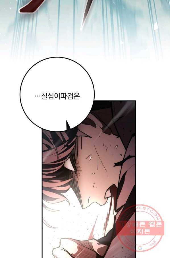 수라전설 독룡 79화 74