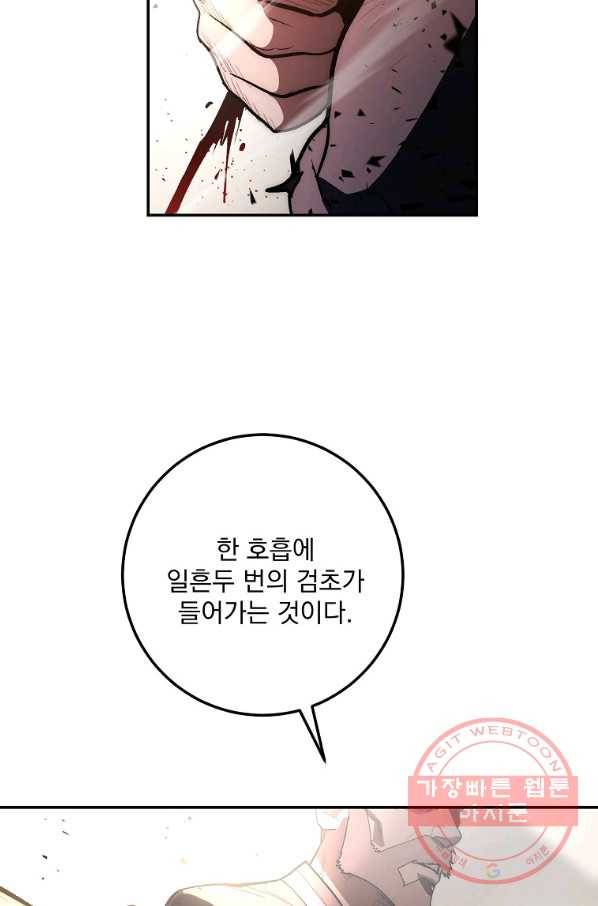 수라전설 독룡 79화 75