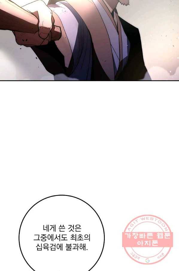 수라전설 독룡 79화 76
