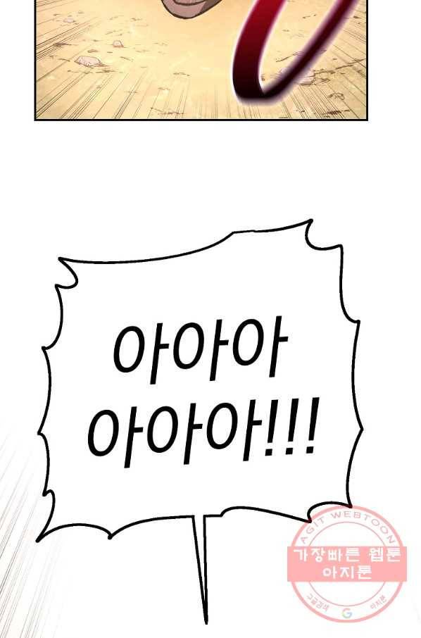 수라전설 독룡 79화 79