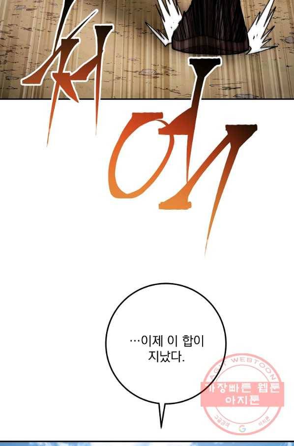 수라전설 독룡 79화 81