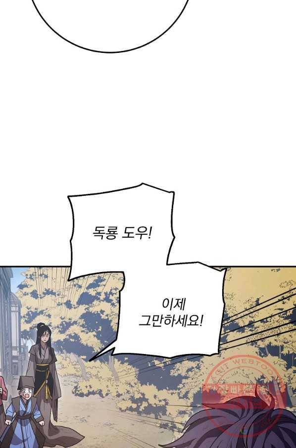 수라전설 독룡 79화 83