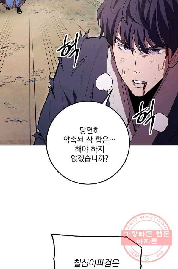 수라전설 독룡 79화 84